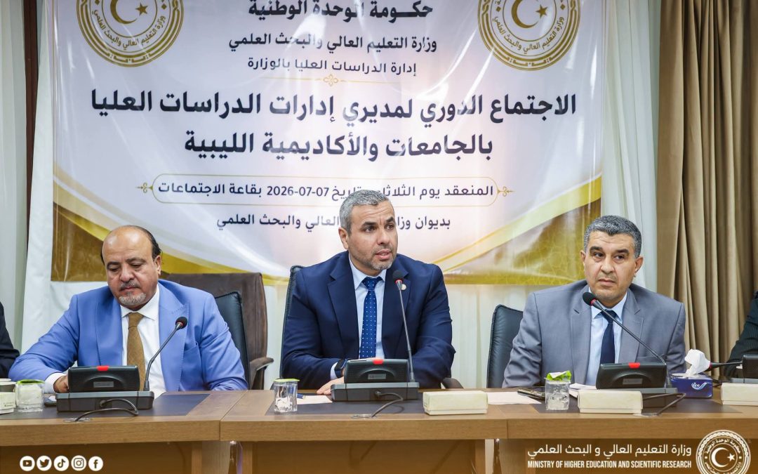  الاجتماع الدوري لمديري إدارات الدراسات العليا برئاسة وزير التعليم العالي